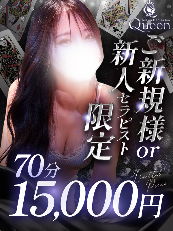 70分15,000円コース誕生！